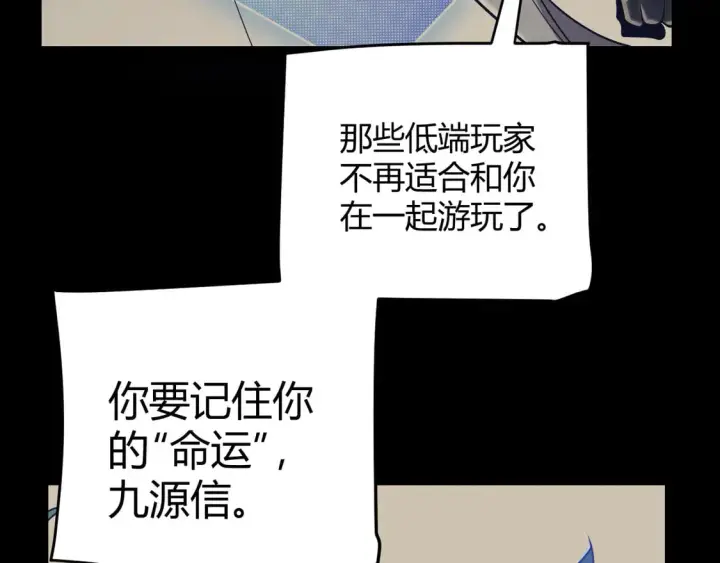 漫画《我来自游戏》第261话 跪下道歉第69张图