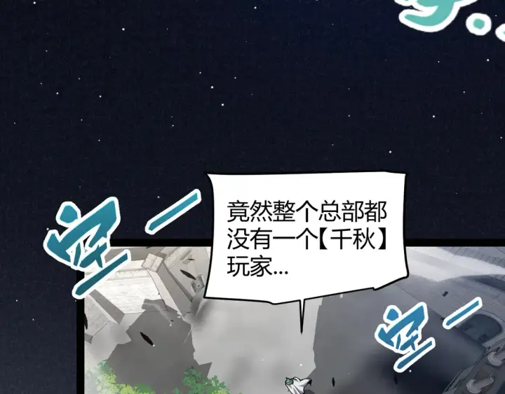 漫画《我来自游戏》第261话 跪下道歉第7张图