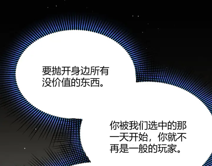 漫画《我来自游戏》第261话 跪下道歉第72张图