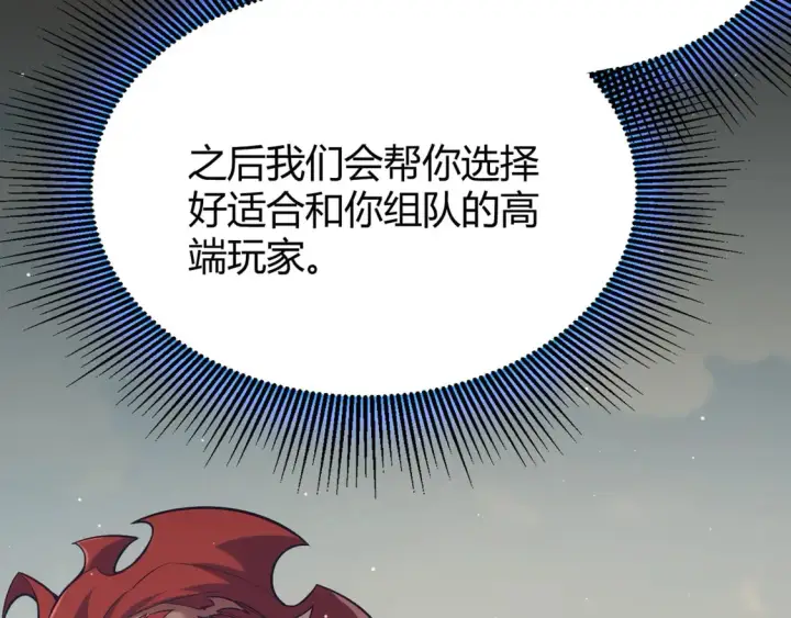 漫画《我来自游戏》第261话 跪下道歉第73张图