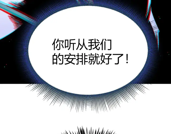 漫画《我来自游戏》第261话 跪下道歉第76张图