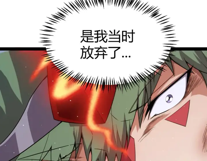 漫画《我来自游戏》第261话 跪下道歉第77张图