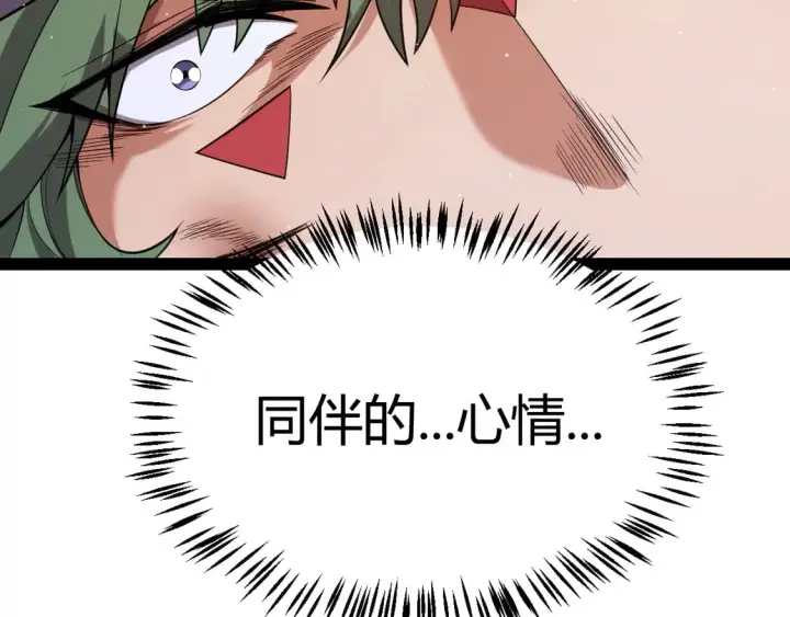 漫画《我来自游戏》第261话 跪下道歉第78张图