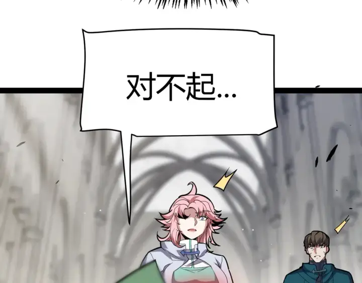 漫画《我来自游戏》第261话 跪下道歉第79张图