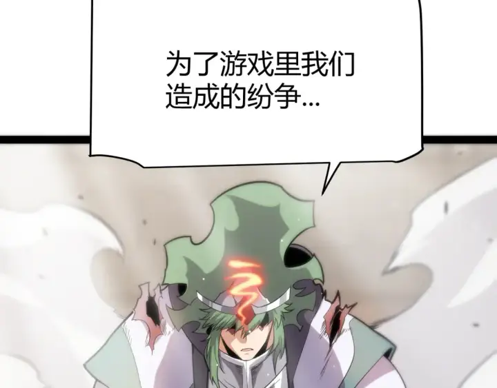 漫画《我来自游戏》第261话 跪下道歉第81张图