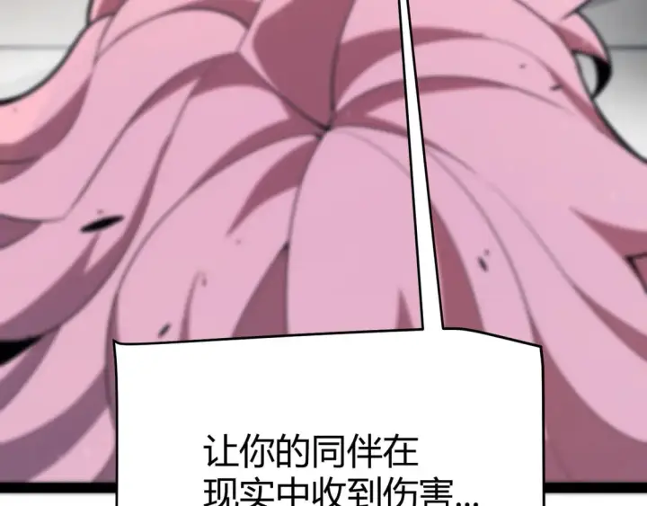 漫画《我来自游戏》第261话 跪下道歉第83张图