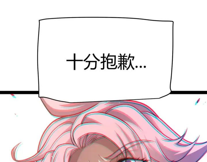 漫画《我来自游戏》第261话 跪下道歉第85张图