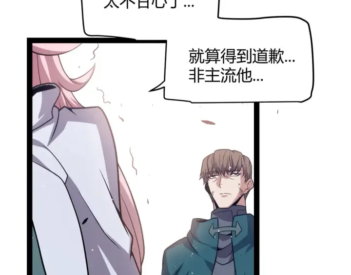 漫画《我来自游戏》第261话 跪下道歉第89张图