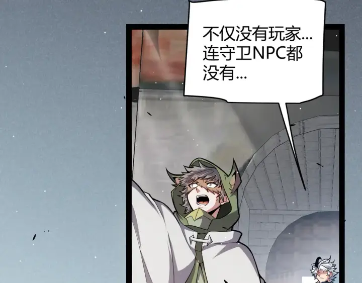 漫画《我来自游戏》第261话 跪下道歉第9张图