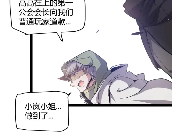 漫画《我来自游戏》第261话 跪下道歉第91张图