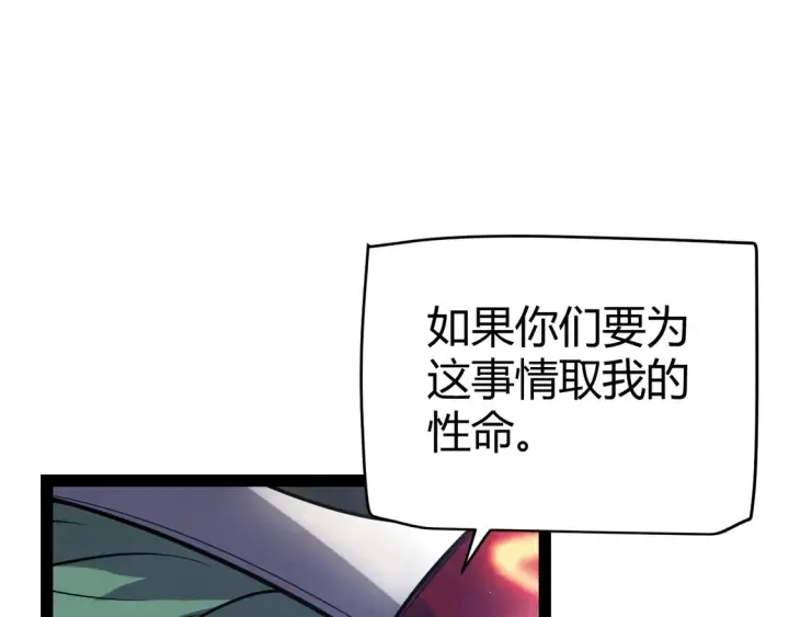 漫画《我来自游戏》第261话 跪下道歉第92张图