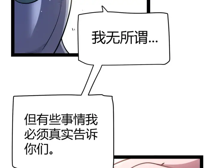 漫画《我来自游戏》第261话 跪下道歉第94张图
