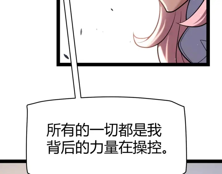 漫画《我来自游戏》第261话 跪下道歉第96张图