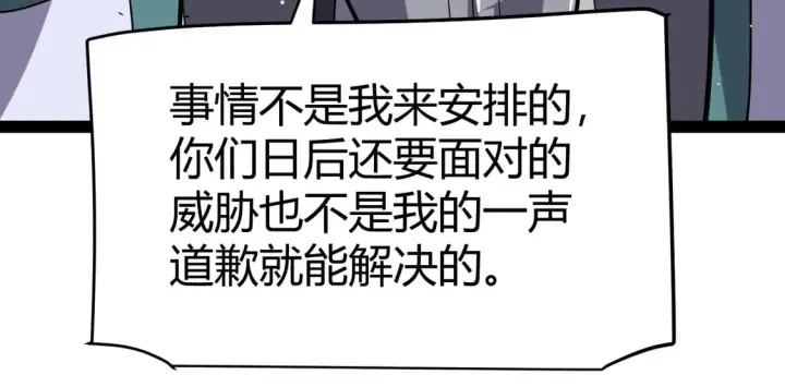 漫画《我来自游戏》第261话 跪下道歉第99张图