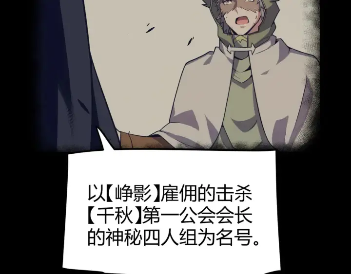 漫画《我来自游戏》第266话 地狱般的天拥大陆！第100张图