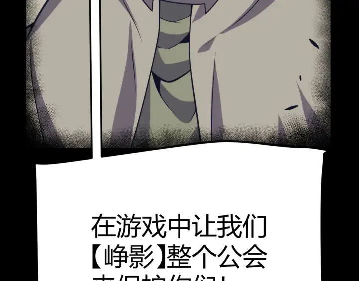 漫画《我来自游戏》第266话 地狱般的天拥大陆！第103张图