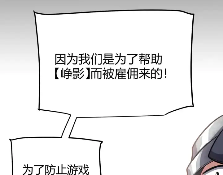 漫画《我来自游戏》第266话 地狱般的天拥大陆！第106张图