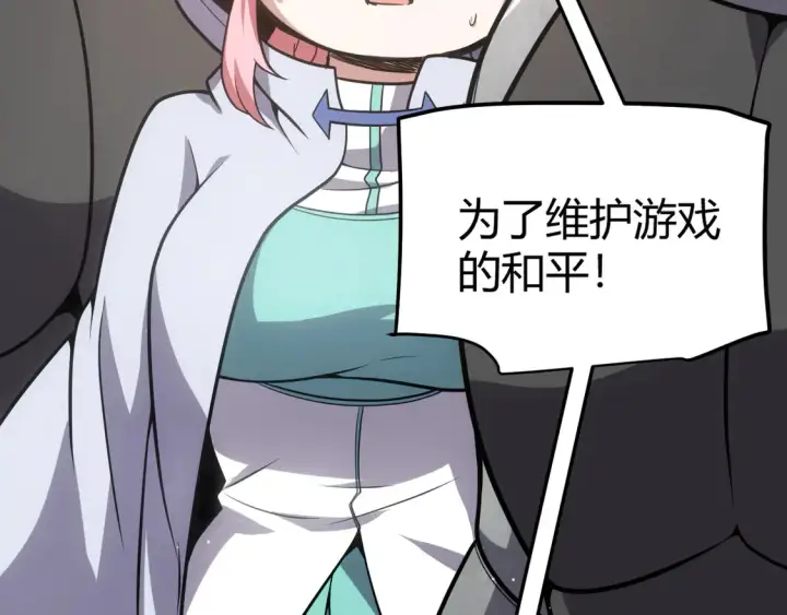 漫画《我来自游戏》第266话 地狱般的天拥大陆！第108张图
