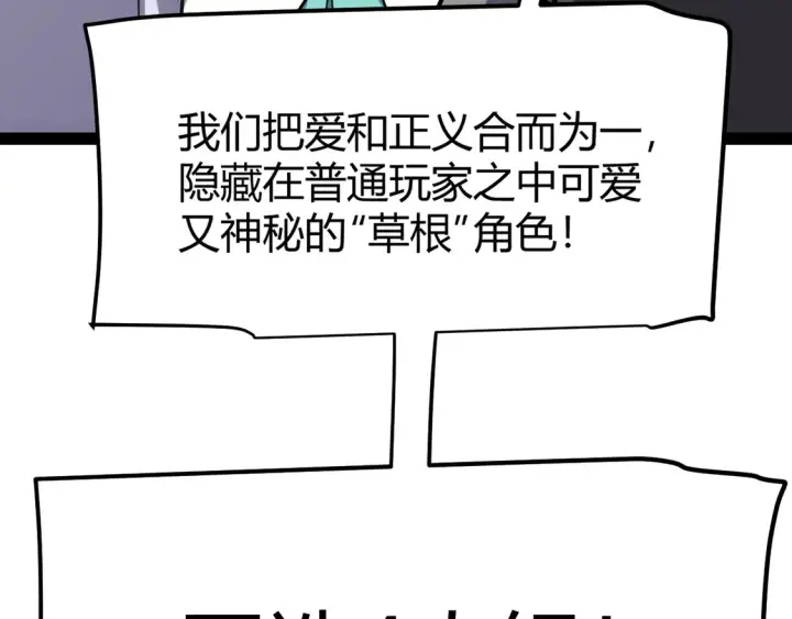 漫画《我来自游戏》第266话 地狱般的天拥大陆！第109张图