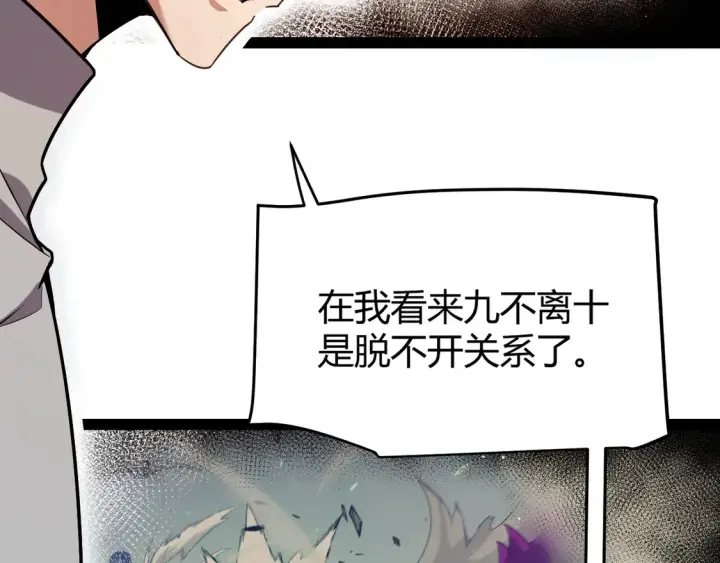 漫画《我来自游戏》第266话 地狱般的天拥大陆！第12张图