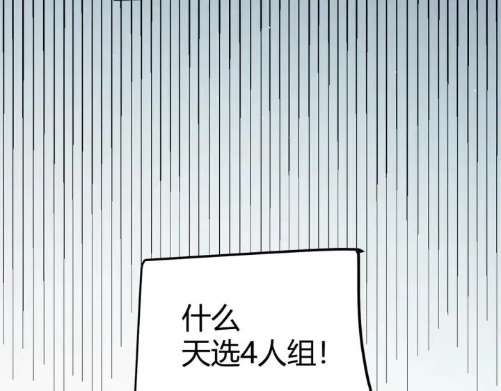 漫画《我来自游戏》第266话 地狱般的天拥大陆！第120张图