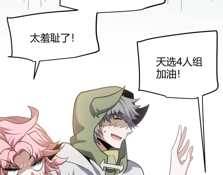 漫画《我来自游戏》第266话 地狱般的天拥大陆！第121张图