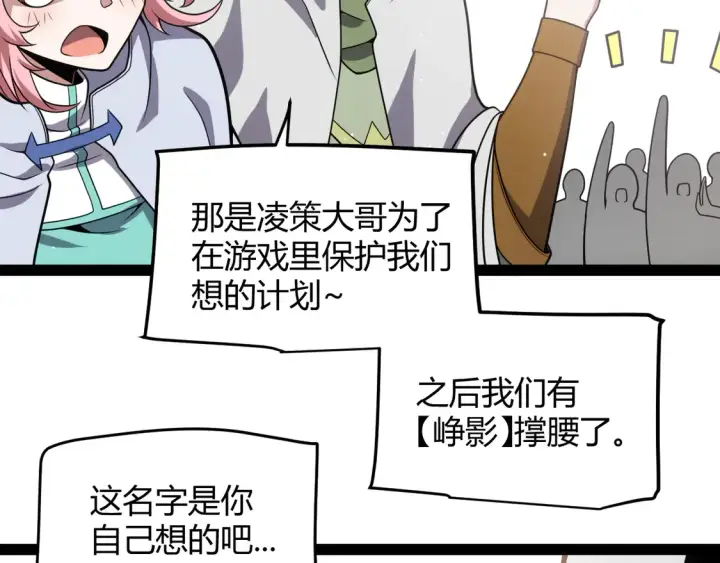 漫画《我来自游戏》第266话 地狱般的天拥大陆！第122张图