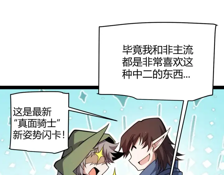 漫画《我来自游戏》第266话 地狱般的天拥大陆！第125张图