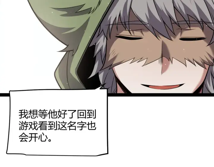 漫画《我来自游戏》第266话 地狱般的天拥大陆！第127张图