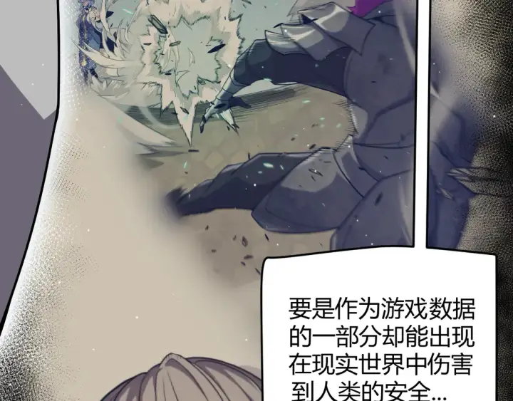 漫画《我来自游戏》第266话 地狱般的天拥大陆！第13张图