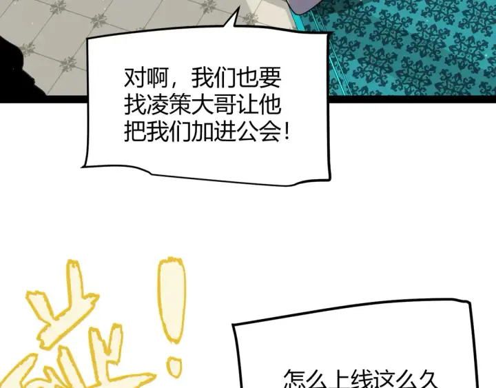 漫画《我来自游戏》第266话 地狱般的天拥大陆！第131张图