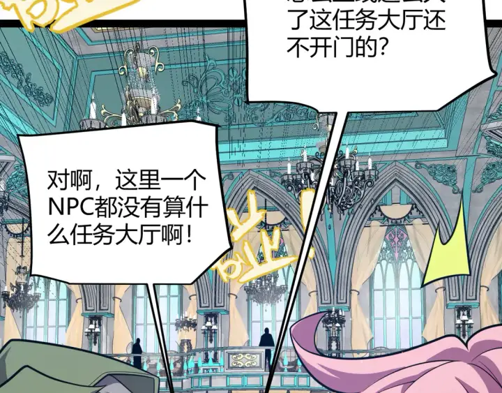 漫画《我来自游戏》第266话 地狱般的天拥大陆！第132张图
