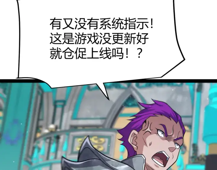 漫画《我来自游戏》第266话 地狱般的天拥大陆！第134张图