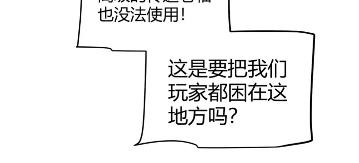 漫画《我来自游戏》第266话 地狱般的天拥大陆！第136张图
