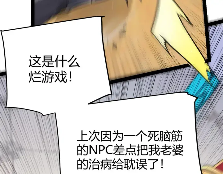 漫画《我来自游戏》第266话 地狱般的天拥大陆！第139张图