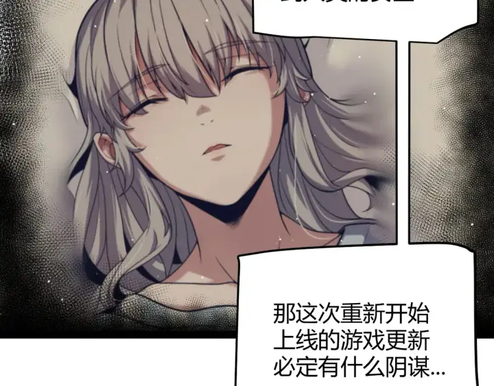漫画《我来自游戏》第266话 地狱般的天拥大陆！第14张图