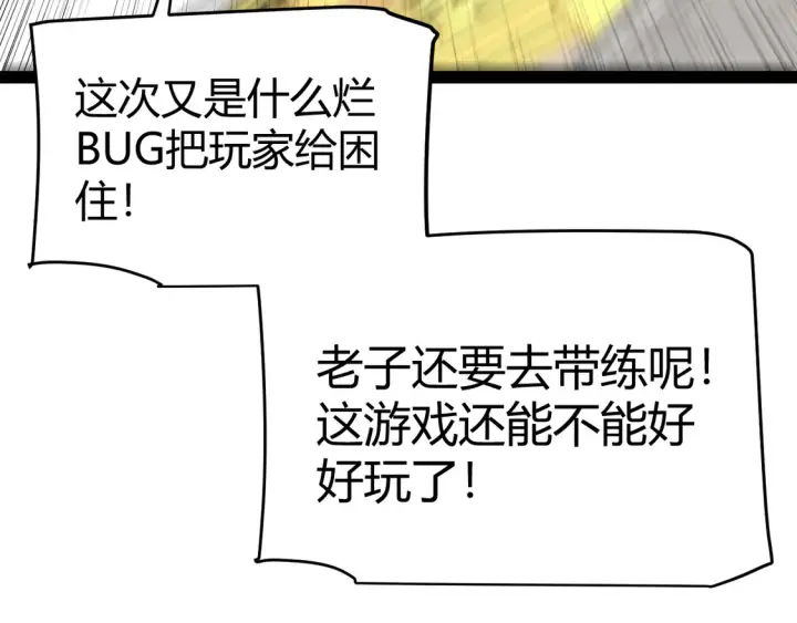 漫画《我来自游戏》第266话 地狱般的天拥大陆！第142张图
