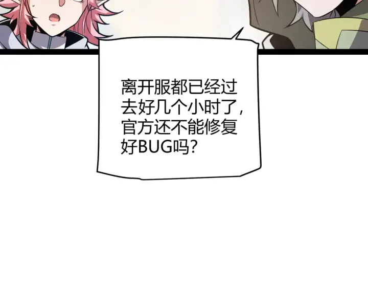 漫画《我来自游戏》第266话 地狱般的天拥大陆！第144张图
