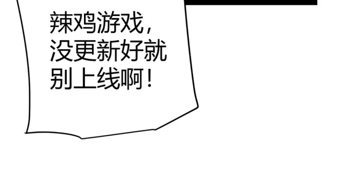漫画《我来自游戏》第266话 地狱般的天拥大陆！第147张图