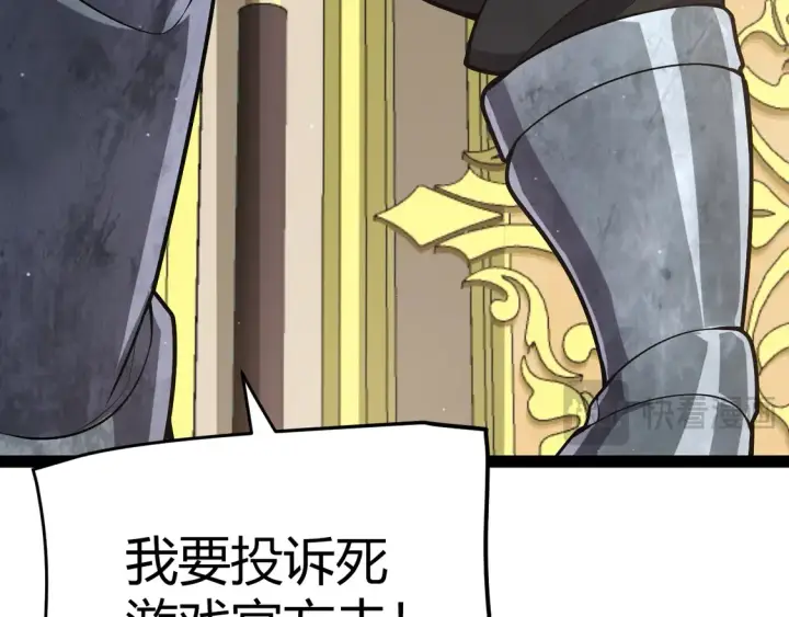 漫画《我来自游戏》第266话 地狱般的天拥大陆！第149张图