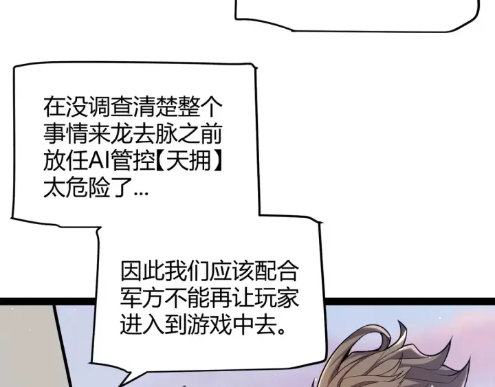 漫画《我来自游戏》第266话 地狱般的天拥大陆！第15张图