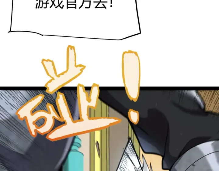 漫画《我来自游戏》第266话 地狱般的天拥大陆！第150张图