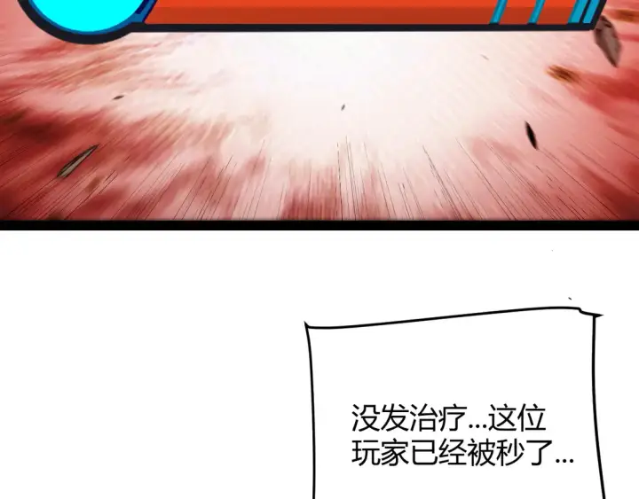 漫画《我来自游戏》第266话 地狱般的天拥大陆！第167张图