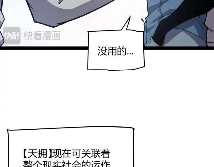 漫画《我来自游戏》第266话 地狱般的天拥大陆！第17张图