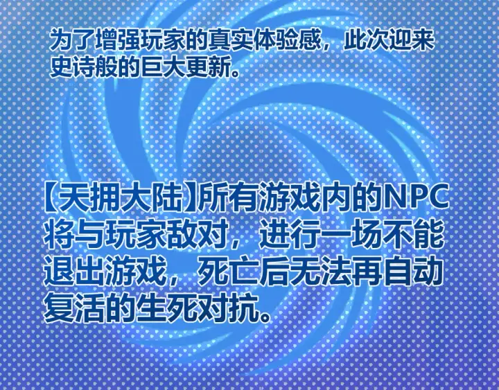 漫画《我来自游戏》第266话 地狱般的天拥大陆！第175张图