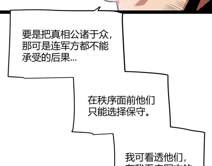 漫画《我来自游戏》第266话 地狱般的天拥大陆！第19张图