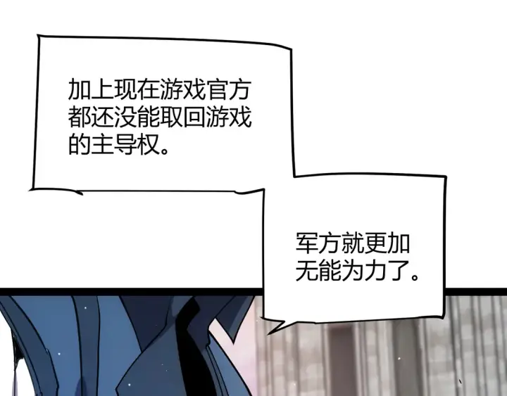 漫画《我来自游戏》第266话 地狱般的天拥大陆！第21张图