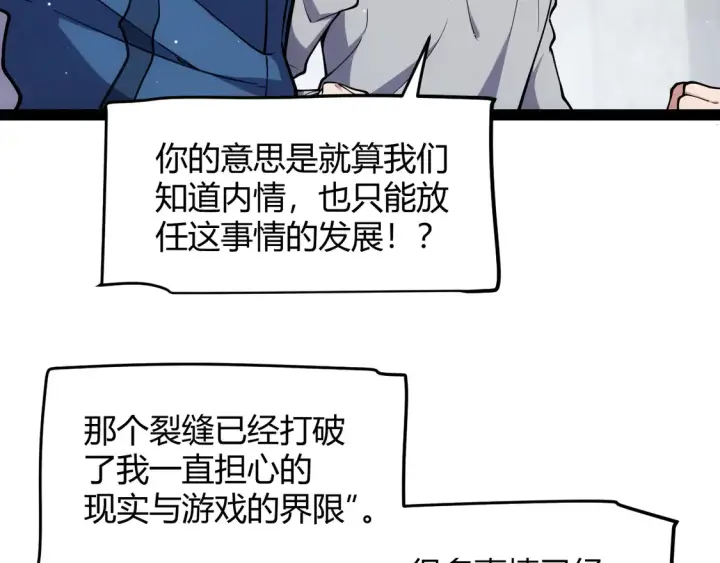 漫画《我来自游戏》第266话 地狱般的天拥大陆！第23张图