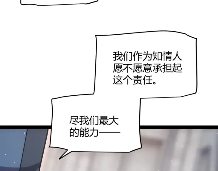 漫画《我来自游戏》第266话 地狱般的天拥大陆！第26张图