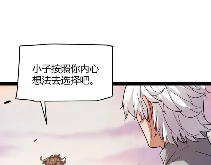 漫画《我来自游戏》第266话 地狱般的天拥大陆！第32张图